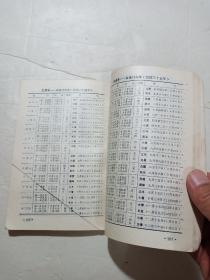 新编万年历（修订本）