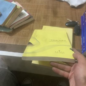 “双轨制”经济学：中国的经济改革