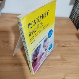 把话说到孩子心里去