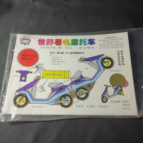 世界著名摩托车 手工制作（6张全）