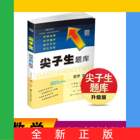 尖子生題庫(kù)二年級(jí)數(shù)學(xué)上冊(cè)（BS版）