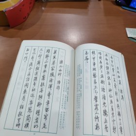 山水名胜诗钢笔字帖