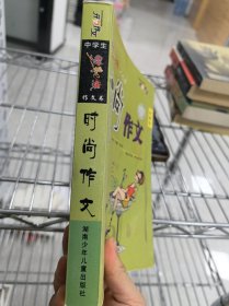 中學(xué)生動(dòng)感e族作文書(shū)：情感作文