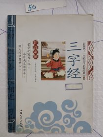 影响孩子一生的国学启蒙经典（第1辑）：弟子规（注音彩图）