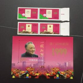 1999-18 澳门回归祖国 邮票一组（小型张+邮票双连套）原胶全新