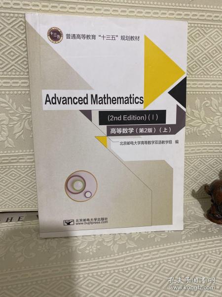 高等数学=Advanced Mathematics：英文 （第2版）