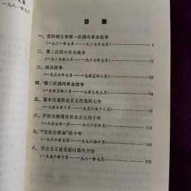 中共党史大事年表