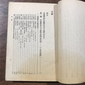 中国新民主主义革命史参考资料