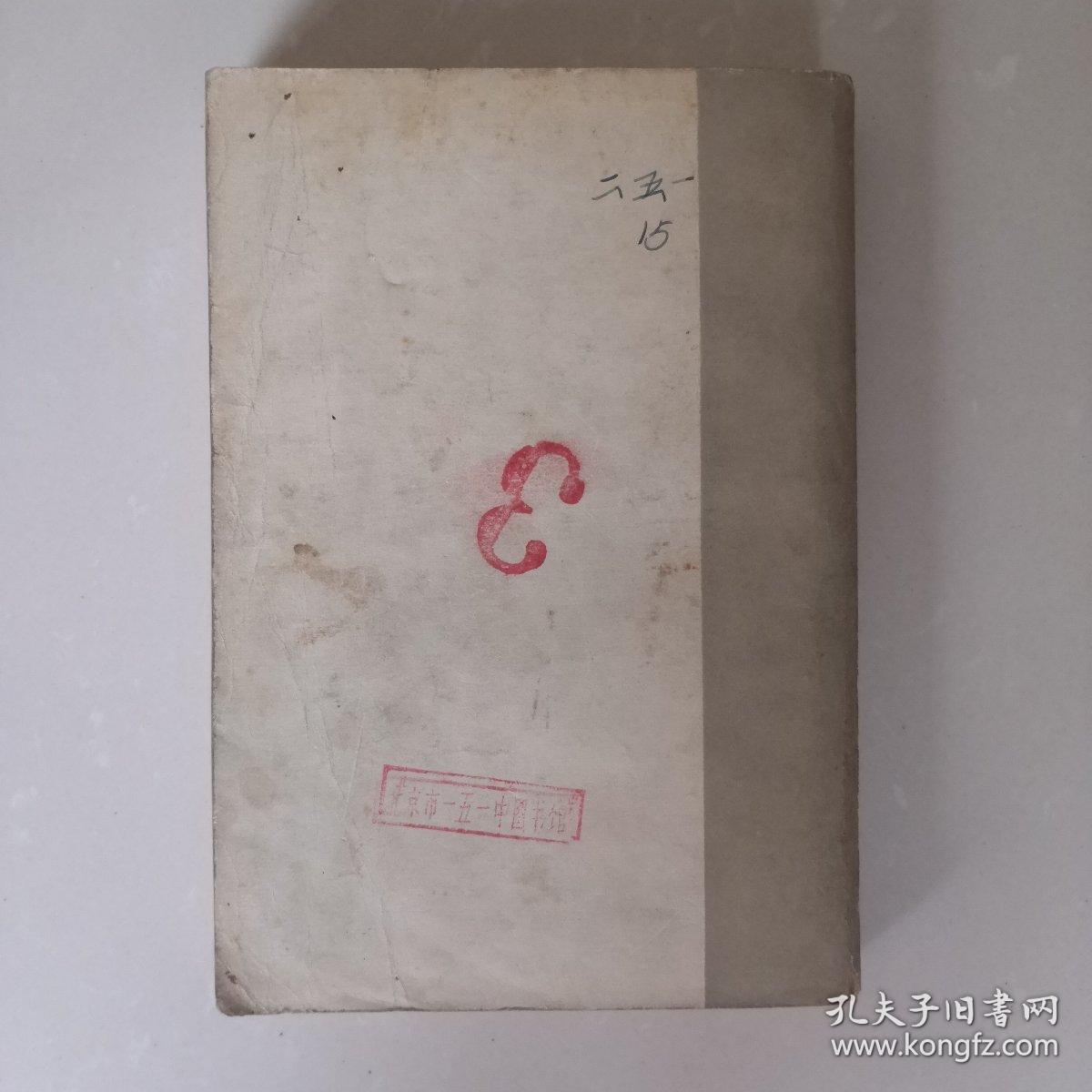 水浒传（上册）