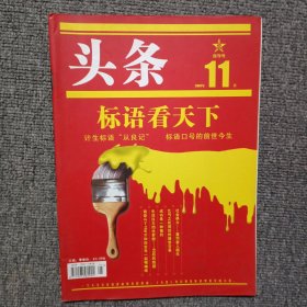 头条2007创刊号 头条创刊号.