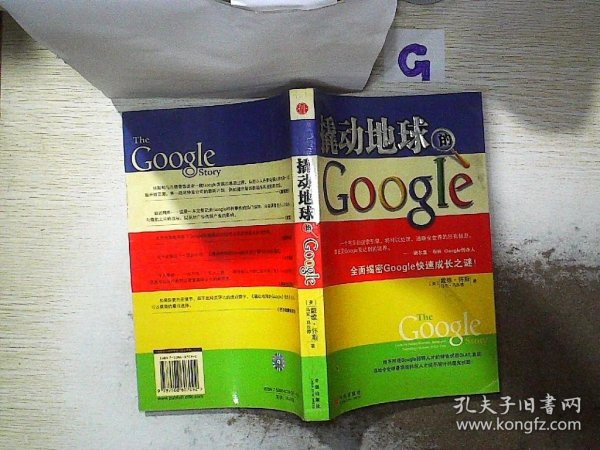 撬动地球的Google