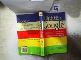 撬动地球的Google