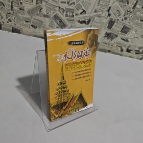 一本書搞定出境旅游