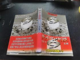 共生构建说：论纲（正版现货，内容页无字迹划线）（作者签名本）