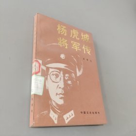 杨虎城将军传