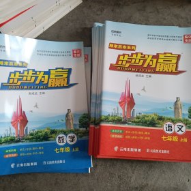 步步为赢数学七年级上册（临沂专版）--