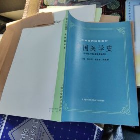 中国医学史