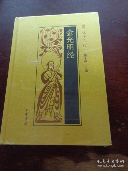 佛教十三经（精装典藏全套装·全10册）