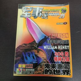 軍事迷 系列珍藏版之3一刀
