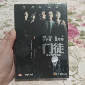 门徒 尔冬升 刘德华 吴彦祖 古天乐 袁咏仪 张静初 DVD9 盈艺文化 广东音像出版社