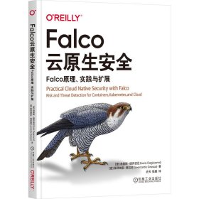 falco云原生安全 falco、实践与扩展 网络技术 (意)洛里斯·德乔安尼,(意)莱昂纳多·格拉索 新华正版