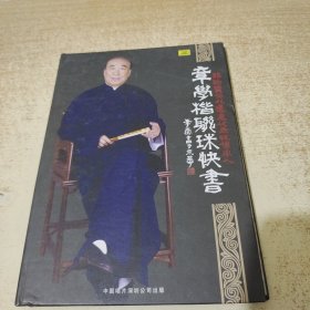 章学楷联珠快书（DVD）