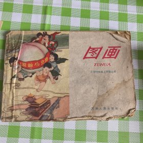 图画