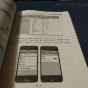 移动与嵌入式开发技术·iOS 5编程入门经典（第3版）：开发iPhone与iPad应用