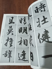 历代经典碑帖集字系列：赵孟頫前后赤壁赋集字古诗