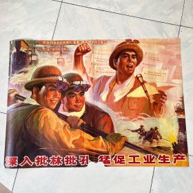 【包老包真 *时期**罕见宣传画】特殊时期经典宣传画12幅 （边缘裁剪，尺寸不一）见图品弱慎拍