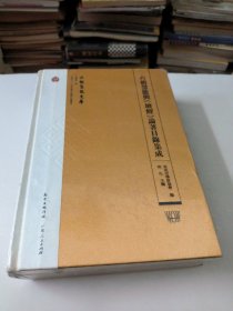 六祖慧能与坛经论著目录集成