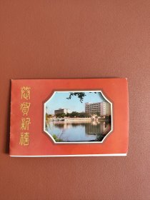 恭贺新禧~天津大学贺卡