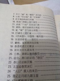 中国民间传统民俗《春俗大观》