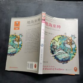 地海传奇1：地海巫师