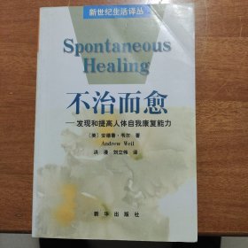 不治而愈