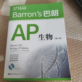 Barron's巴朗AP生物（第6版）