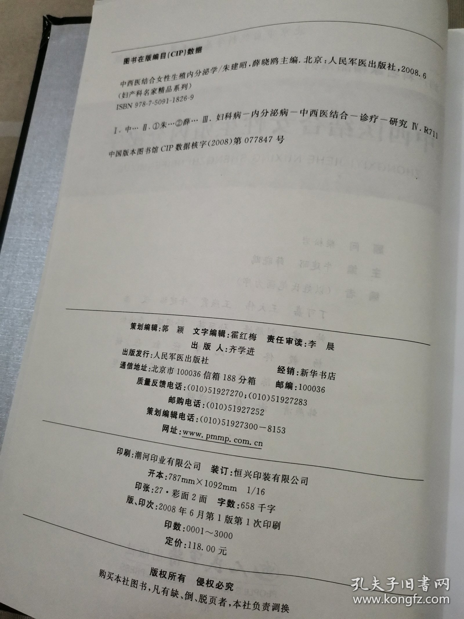 中西医结合女性生殖内分泌学.妇产科名家精品