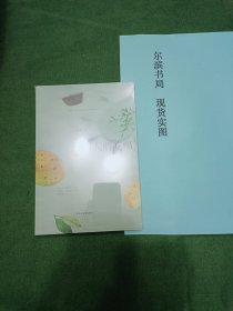 宋朝人的吃喝(包书膜未拆)