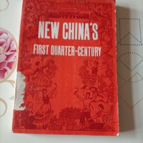 《新中国的二十五年》英文版，图约二十余幅！