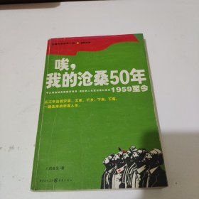 唉，我的沧桑50年（1959至今）