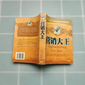 营销大王