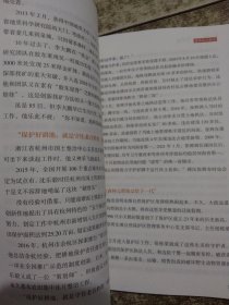 最美自然守护者 内页干净