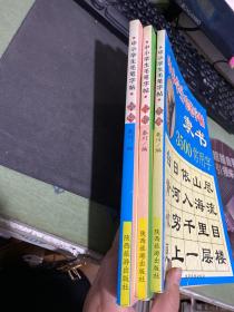 中小学生毛笔字帖《行楷》《魏碑》《隶书》3本合售