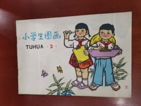 小学生图画（2）【32开】