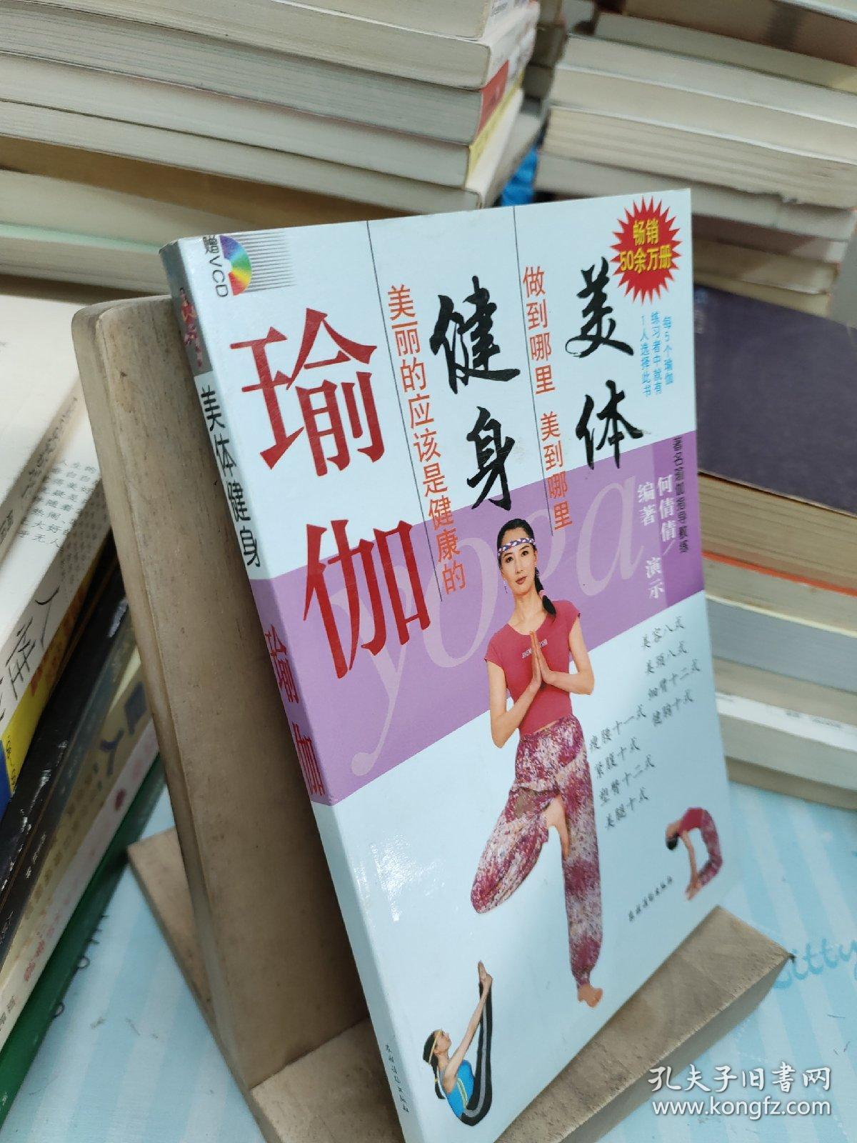 美体健身瑜伽