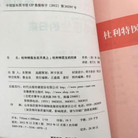 怪医杜利特系列:杜利特医生在月亮上&杜利特医生的归来