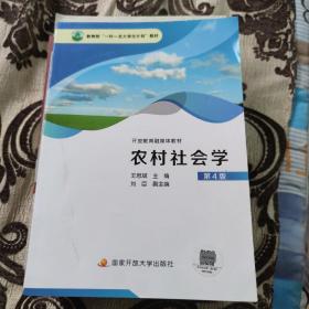 农村社会学