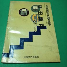 杰出秘书9787805778068