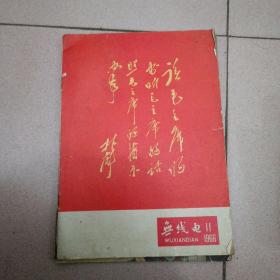 无线电 1966.11
