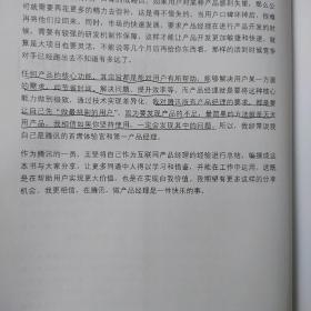 结网@改变世界的互联网产品经理：改变世界的互联网产品经理(修订版)